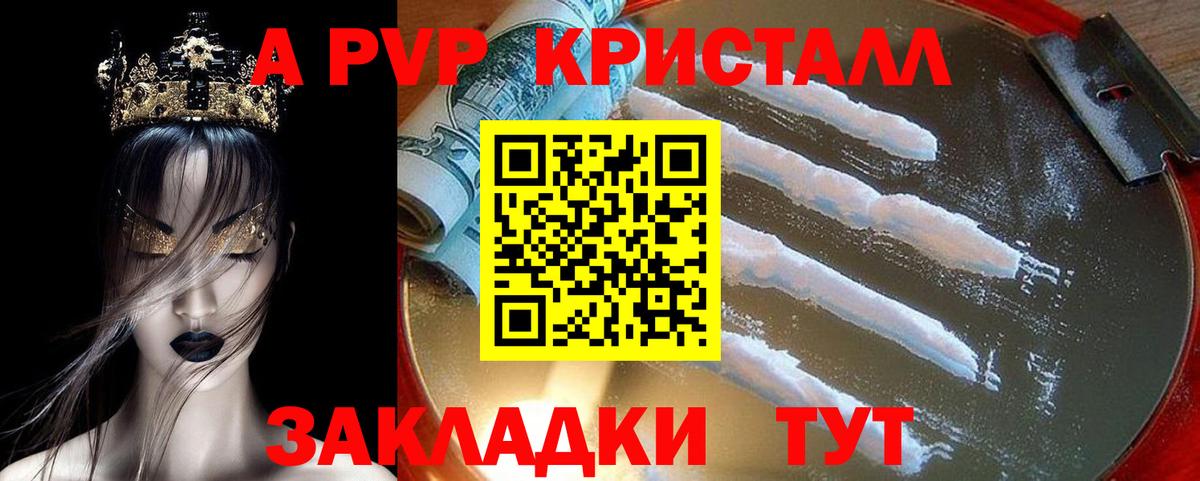 А ПВП Соль  Alpha PVP мука  Кстово  Alfa_PVP  A-PVP Crystall  Вход с VPN 