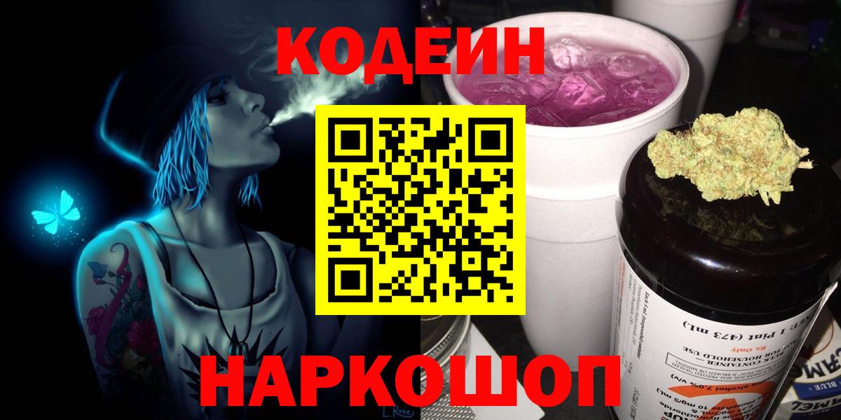 Кодеиновый сироп Lean Purple Drank Кстово