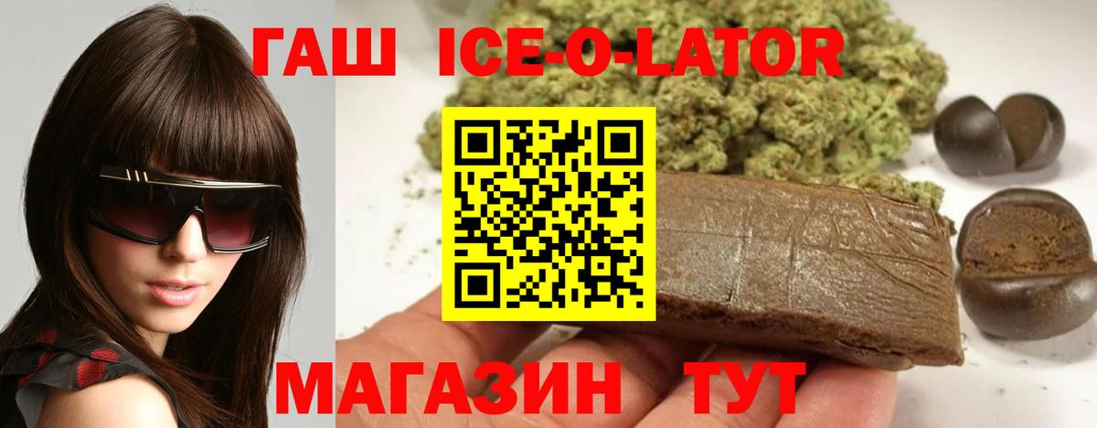 Гашиш Ice-O-Lator Кстово