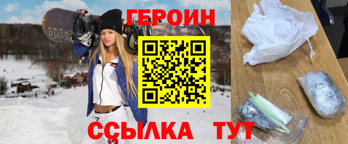Героин Heroin  Вход с VPN  Кстово 