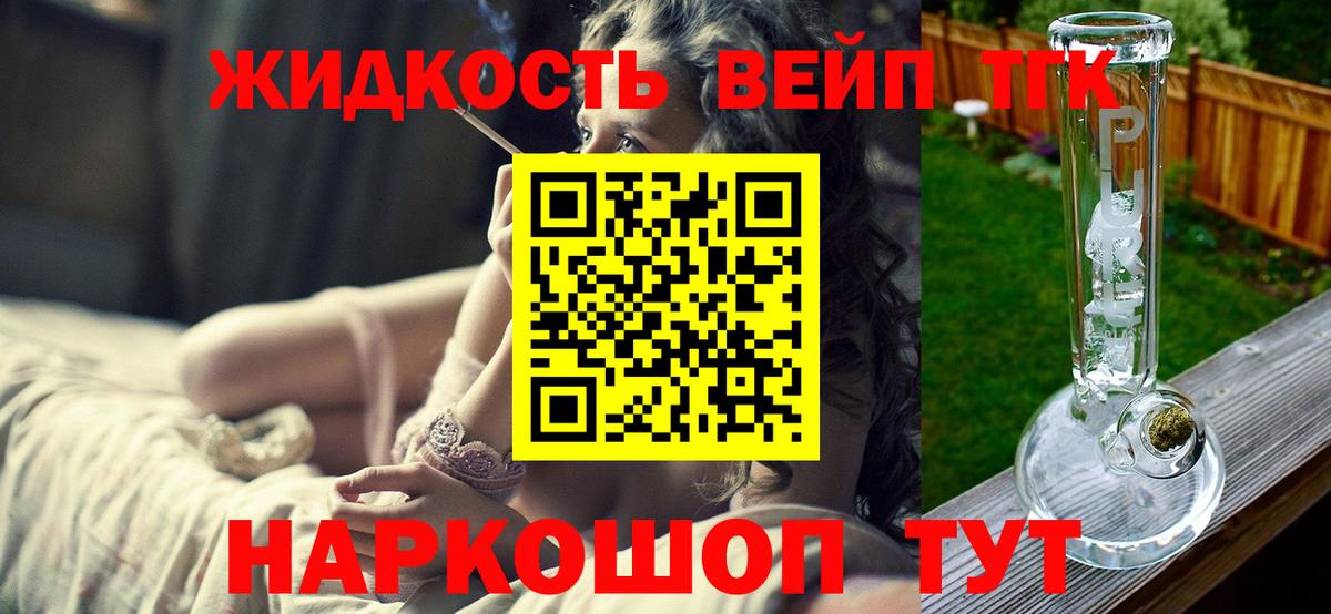 Дистиллят ТГК THC oil Кстово
